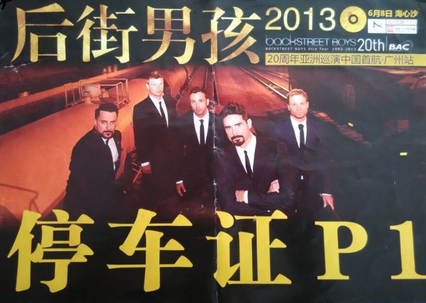 后街男孩20周年亞洲巡演中國(guó)首航廣州站指定用車單位