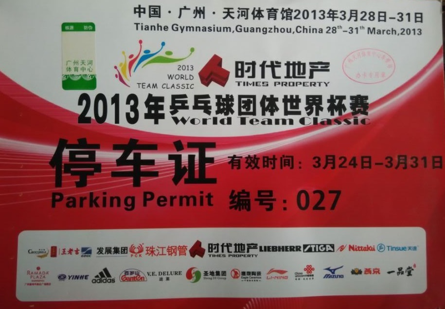 乒乓球團(tuán)體世界杯賽指定用車單位