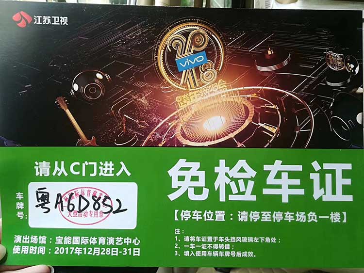 江蘇衛(wèi)視跨年演唱會(huì)嘉賓接待用車