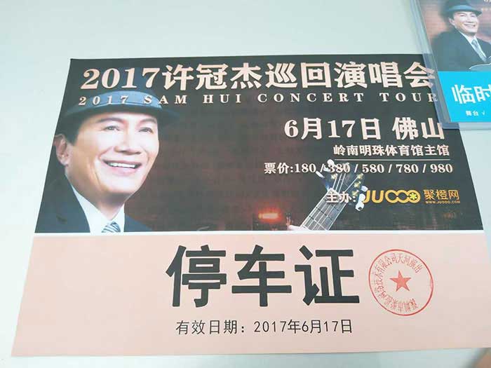 許冠杰演唱會(huì)佛山站用車服務(wù)